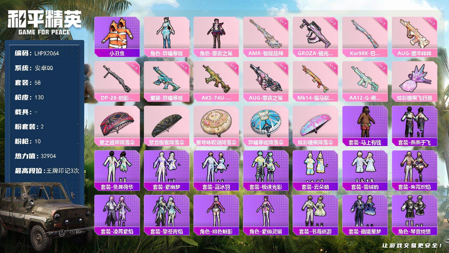 HPLX4154980和平精英账号详情图13