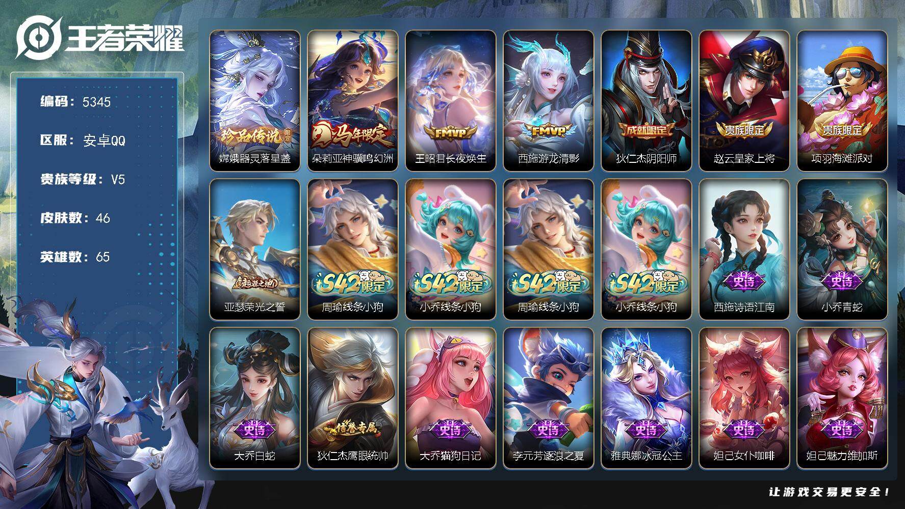 WZJZ4270286王者荣耀账号详情图12 WZJZ4270286王者荣耀账号详情图12