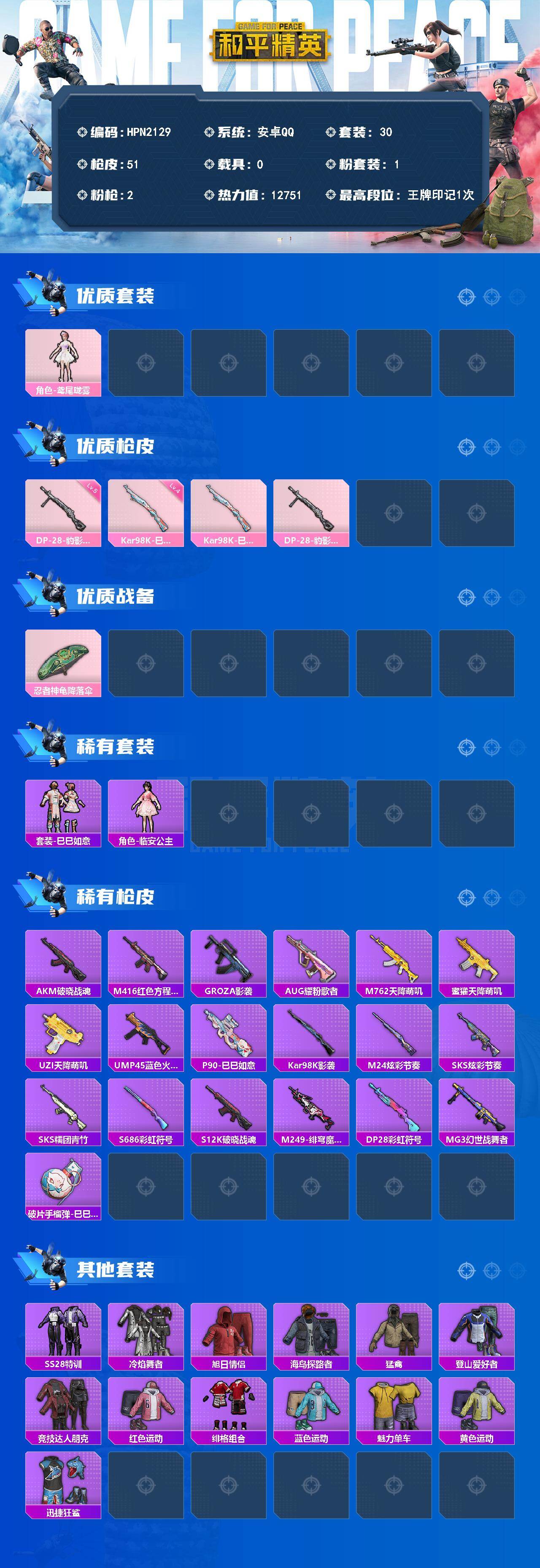 HPEY4151842和平精英账号详情图2