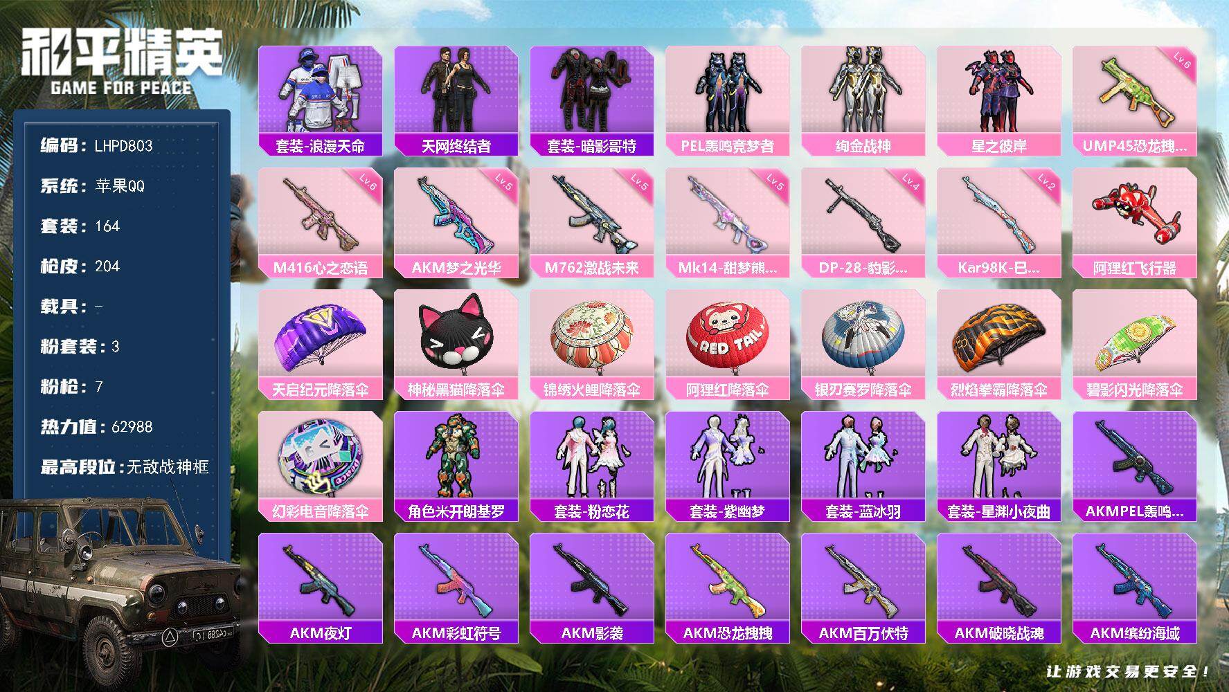 和平精英账号苹果QQ【店主推荐捡漏号！可直接换绑】苹果 手Q-无敌战神框-3粉装-7特效枪-0载具-1粉色飞行器-62988热力值-11王牌印记-164套装-204枪皮
【热门品类】：套装-浪漫天命，套装-天网终结者，