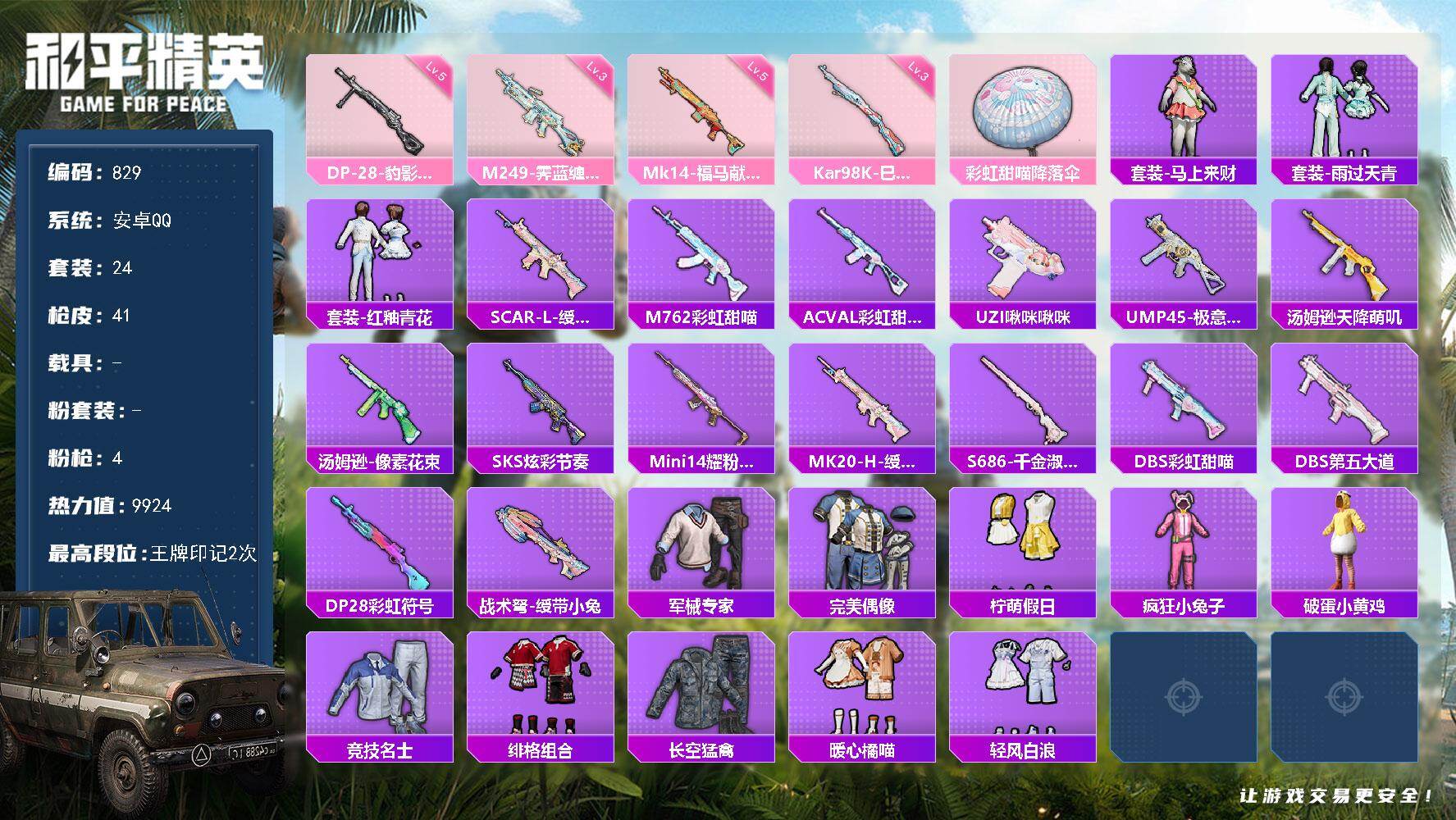 HPJZ4151767和平精英账号详情图16