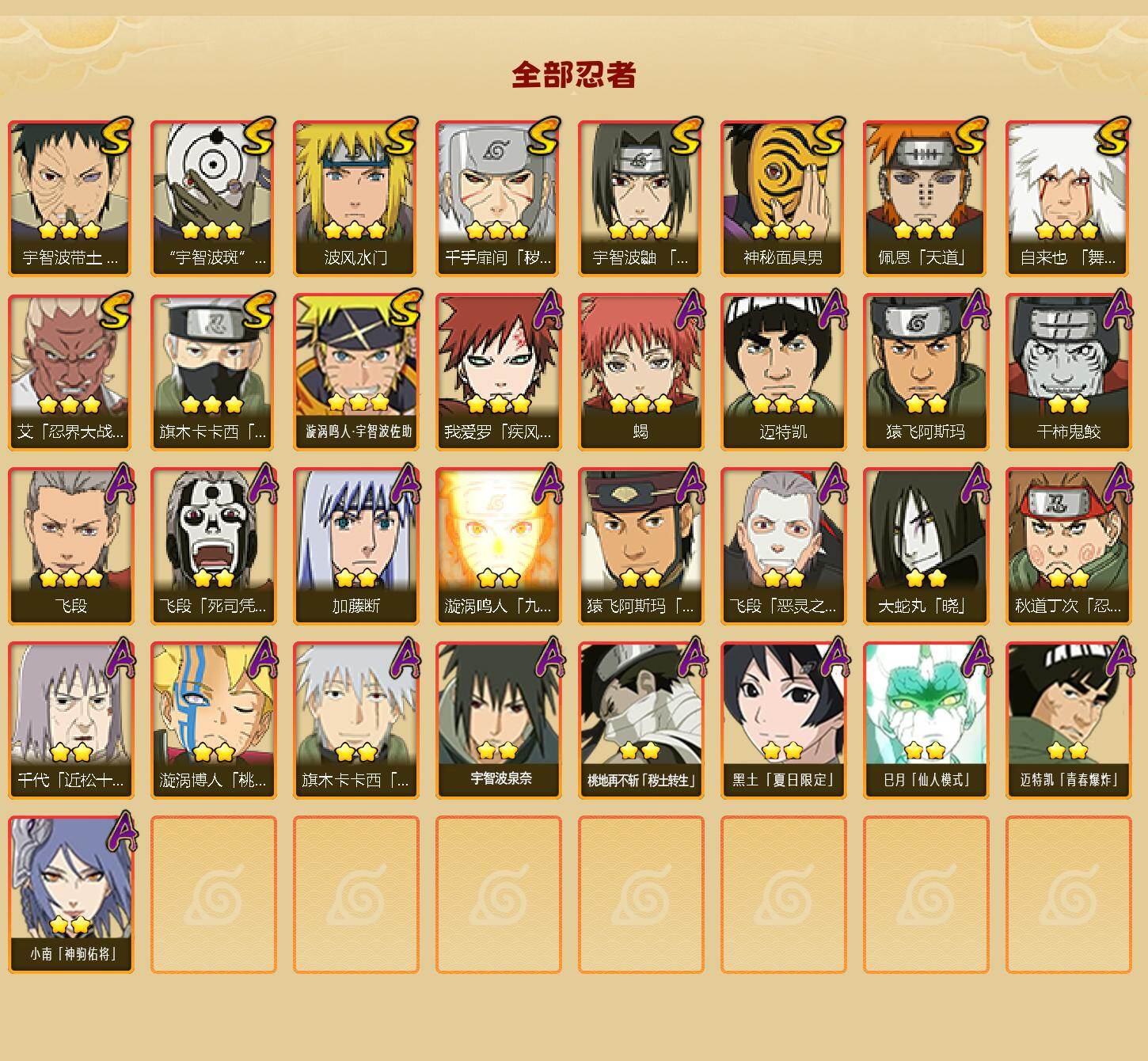 HYLX425531火影忍者账号详情图2 HYLX425531火影忍者账号详情图2