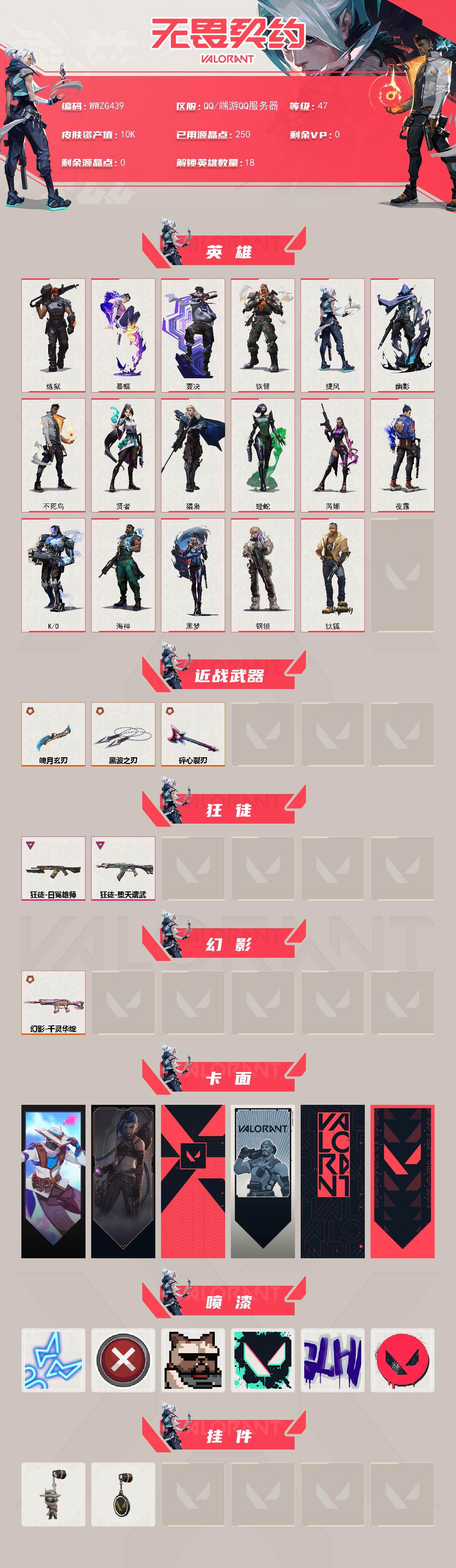 WWQQM426003无畏契约账号详情图3