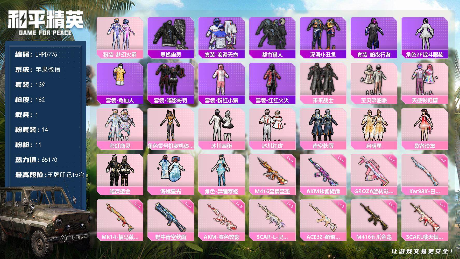 和平精英账号苹果微信【特价出售/店主推荐】苹果 微信-14粉装-11特效枪-1载具-6粉色飞行器-65170热力值-15王牌印记-139套装-182枪皮
【热门品类】：粉装-梦幻火箭，套装-寒蝎幽灵，套装-浪漫天命，套