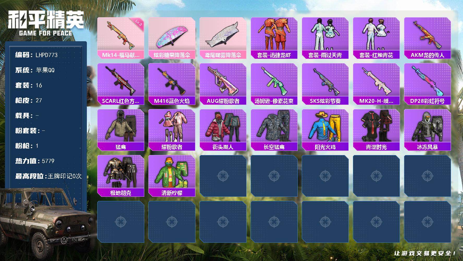 和平精英账号苹果QQ【特价出售/店主推荐】苹果 手Q-0粉装-1特效枪-0载具-0粉色飞行器-5779热力值-1王牌印记-16套装-27枪皮
【粉色枪皮等级】：Mk14-福马献瑞(三级)
【粉色枪皮】：Mk14-福马献