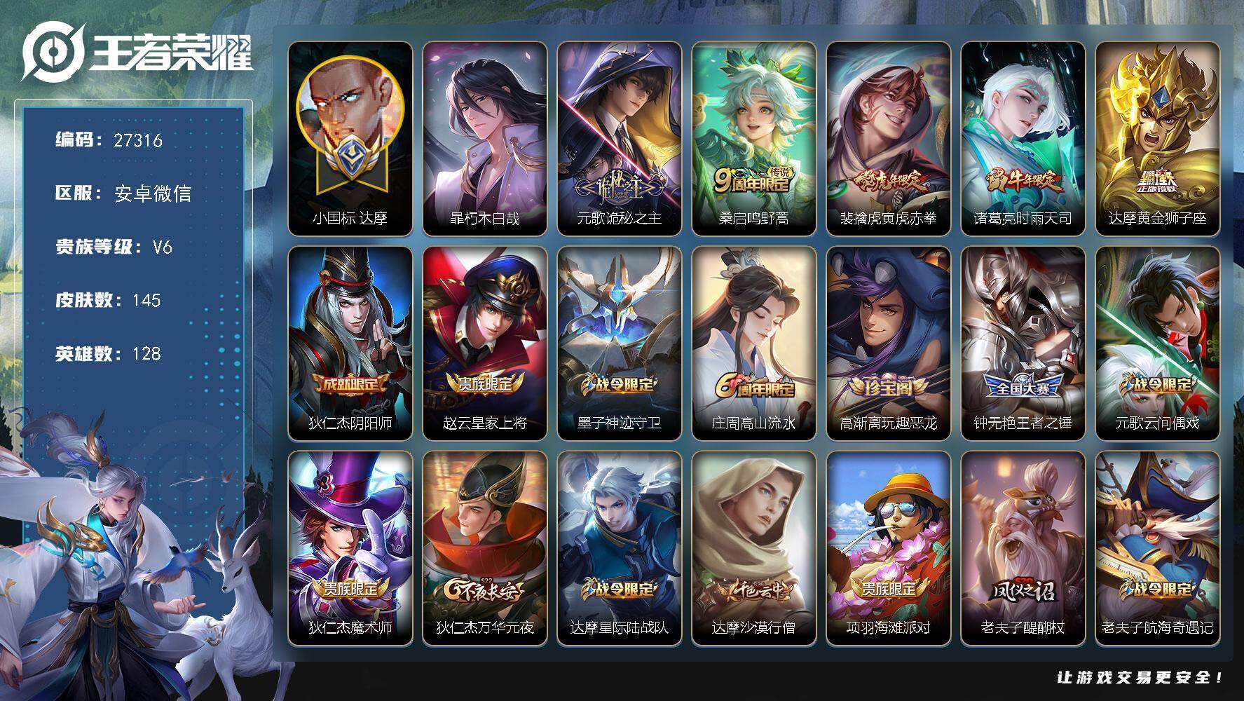 王者荣耀账号安卓VX可换绑【对抗路55段·打野44段·小国标达摩1.1万·金标万战关羽·7金标·多传说限定号】4638星币 4按键 13王者印记，五级铭文200，不可二次包过CD30030，安卓WX-V6-145皮肤-