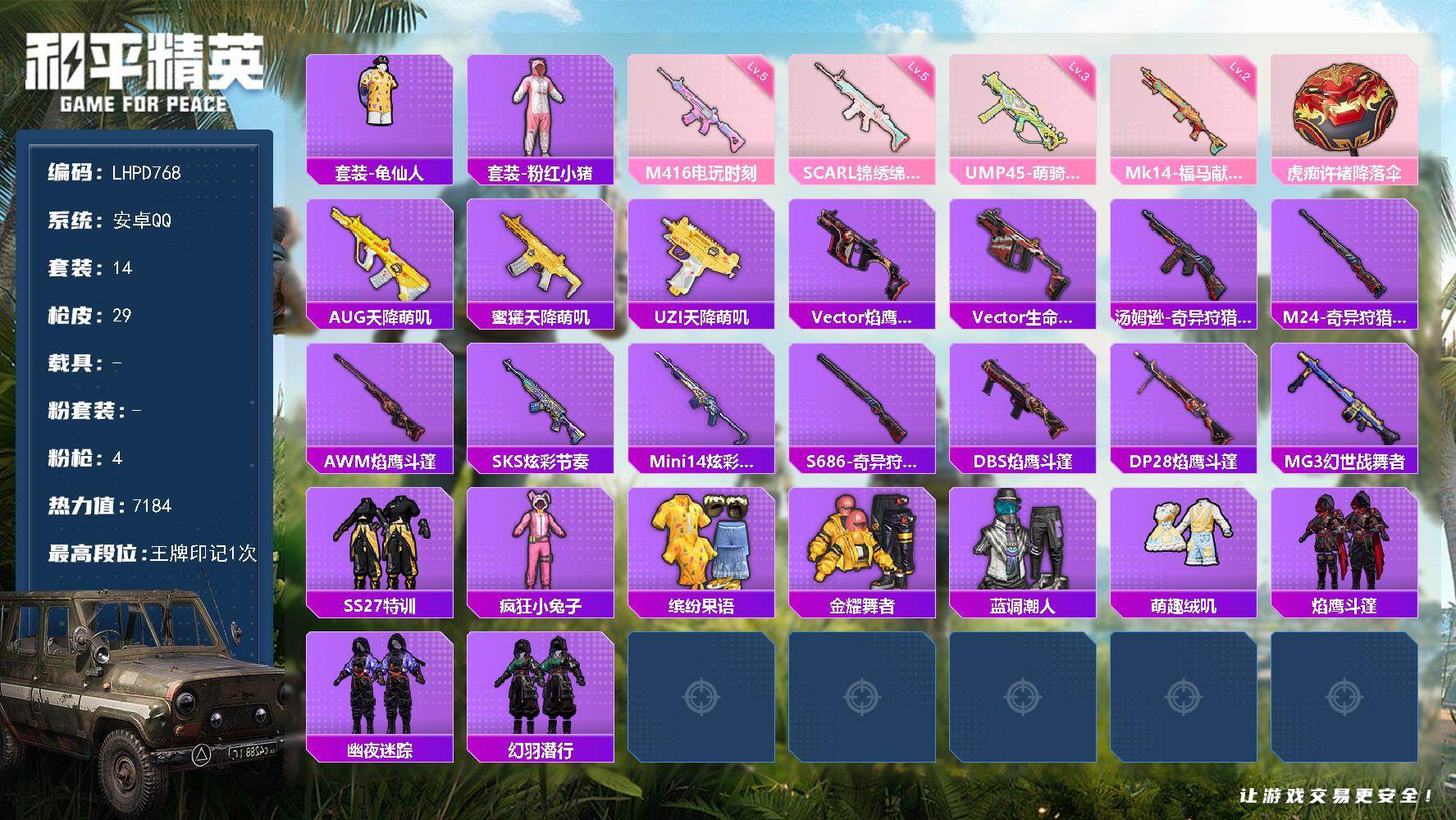 和平精英账号安卓QQ【特价出售/店主推荐】安卓 -4特效枪-7184热力值-1王牌印记-14套装-29枪皮
【热门品类】：套装-龟仙人，套装-粉红小猪
【粉色枪皮等级】：SCAR-L-锦绣绵绵(五级)，M416-电玩时
