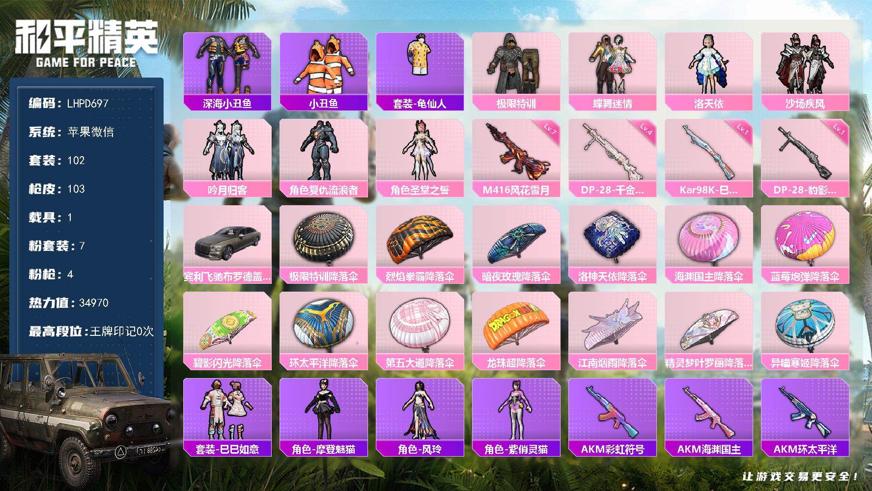 HPLX4151837和平精英账号详情图16