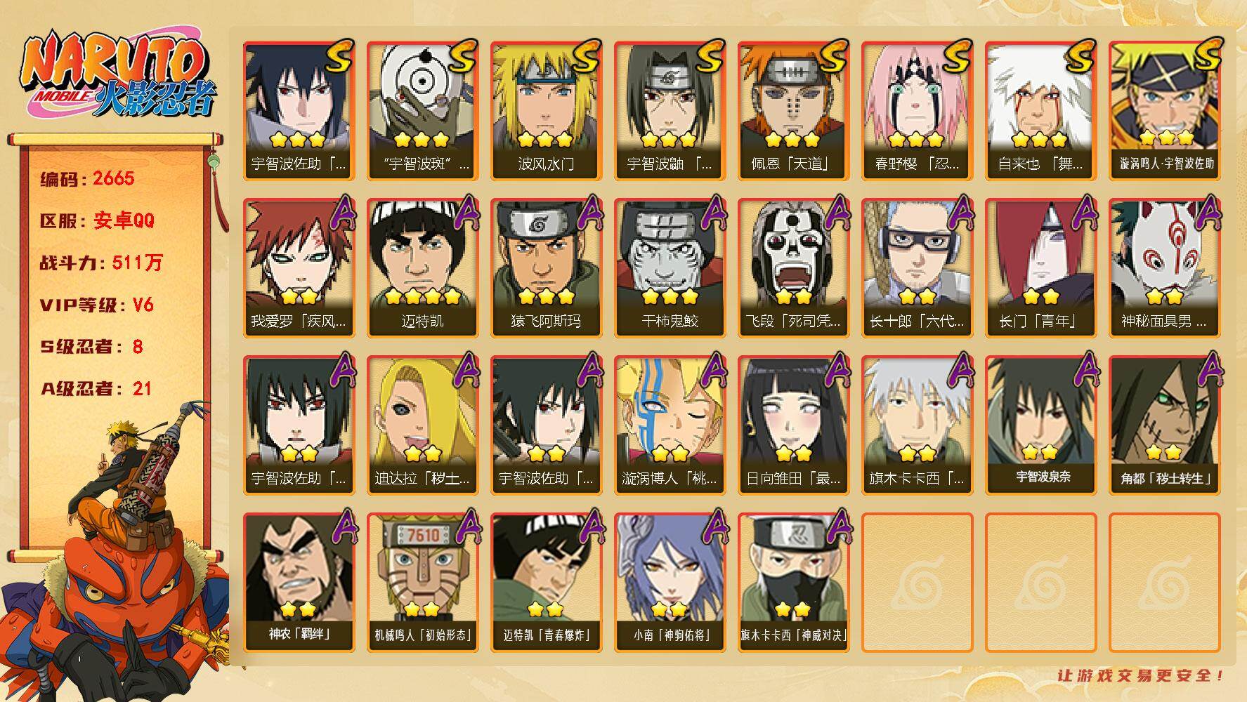 火影忍者账号安卓QQ可免费转苹果 V6 511万战力 8S-21A 卡卡西47片 舍人65片 TT1883
【S级忍者】：春野樱「忍界大战」(3星)，宇智波鼬「须佐能乎」(3星)，自来也「舞之豪杰」(3星)，波风水门(