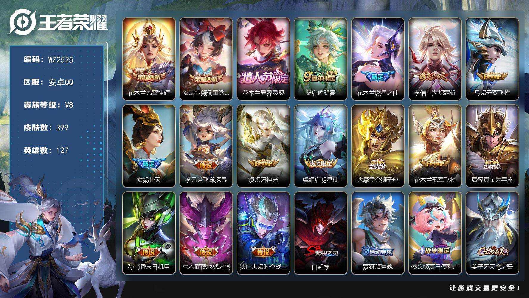 WZLX4270386王者荣耀账号详情图19 WZLX4270386王者荣耀账号详情图19