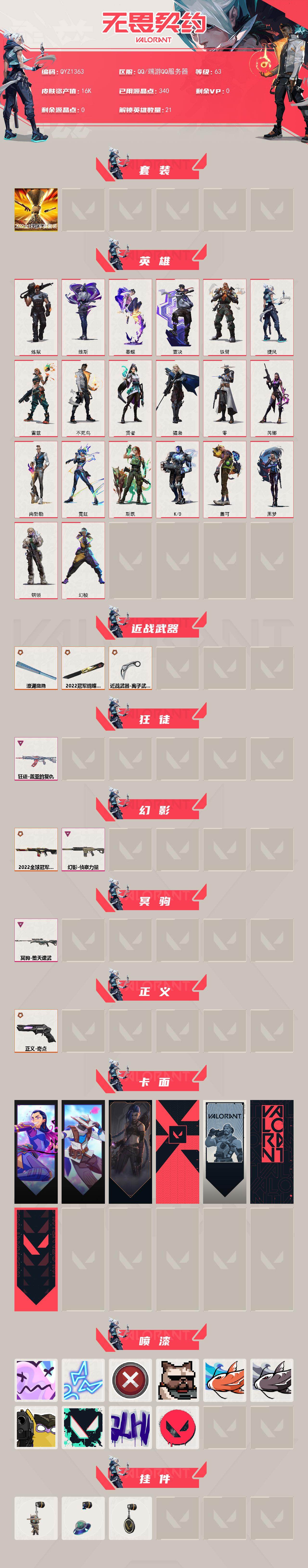 WWQQM426017无畏契约账号详情图3