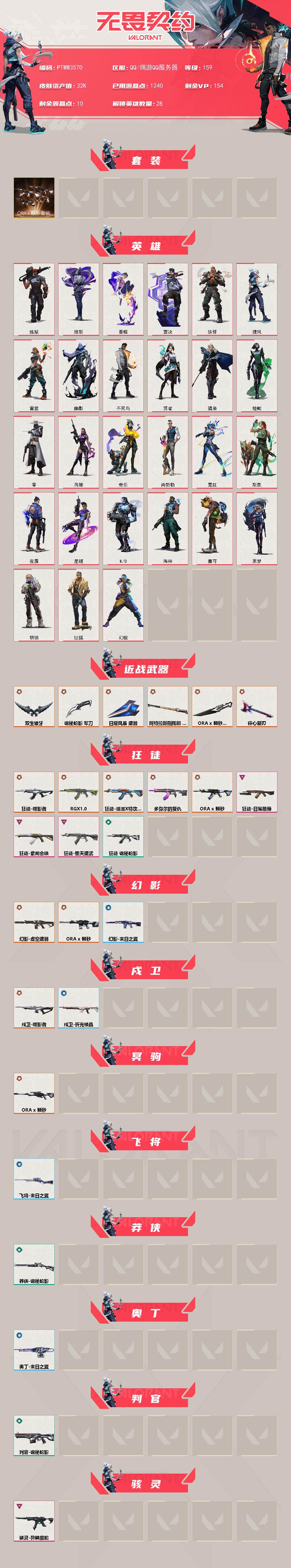 WWQQM426007无畏契约账号详情图3