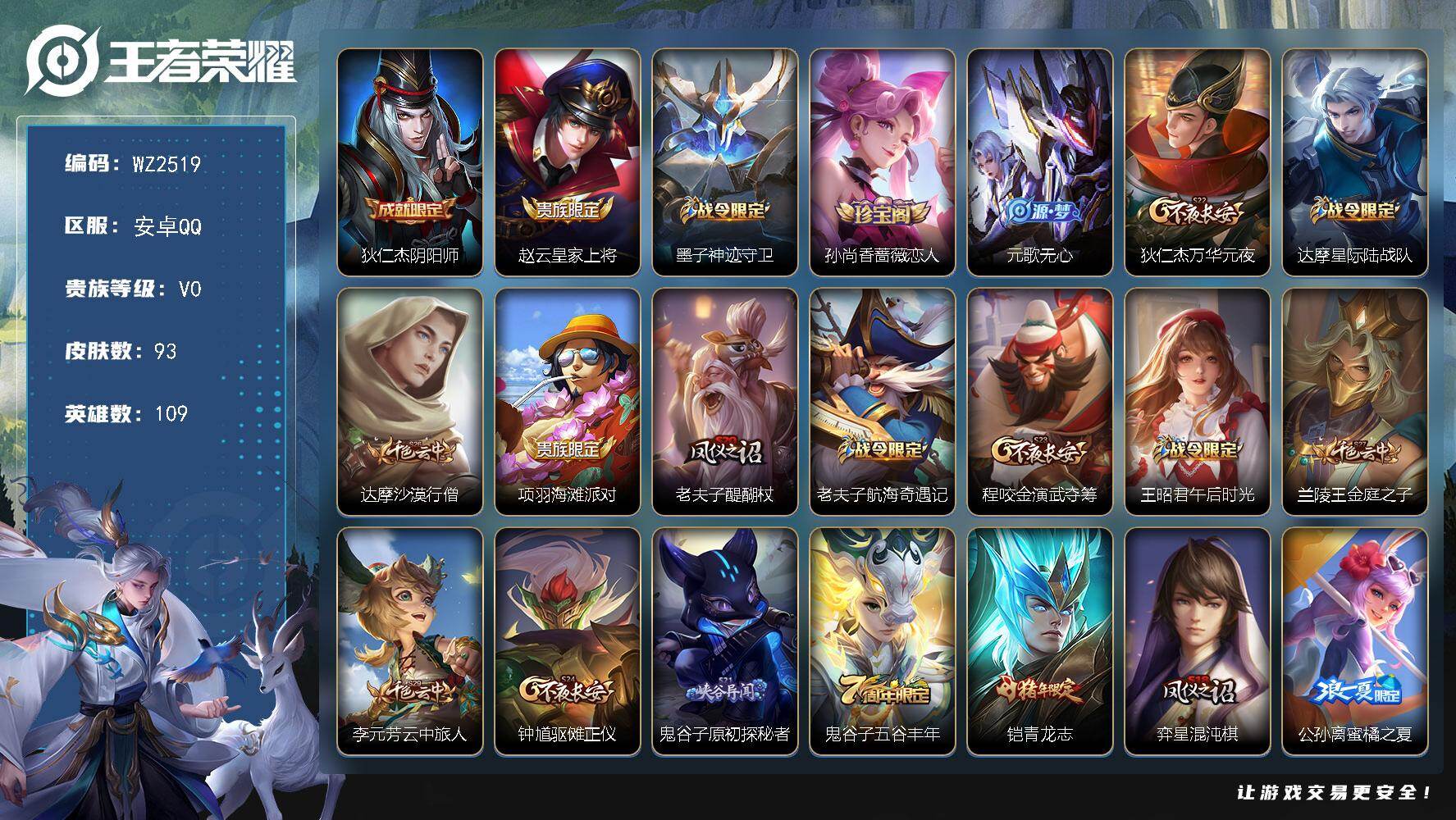 WZLX4270410王者荣耀账号详情图4