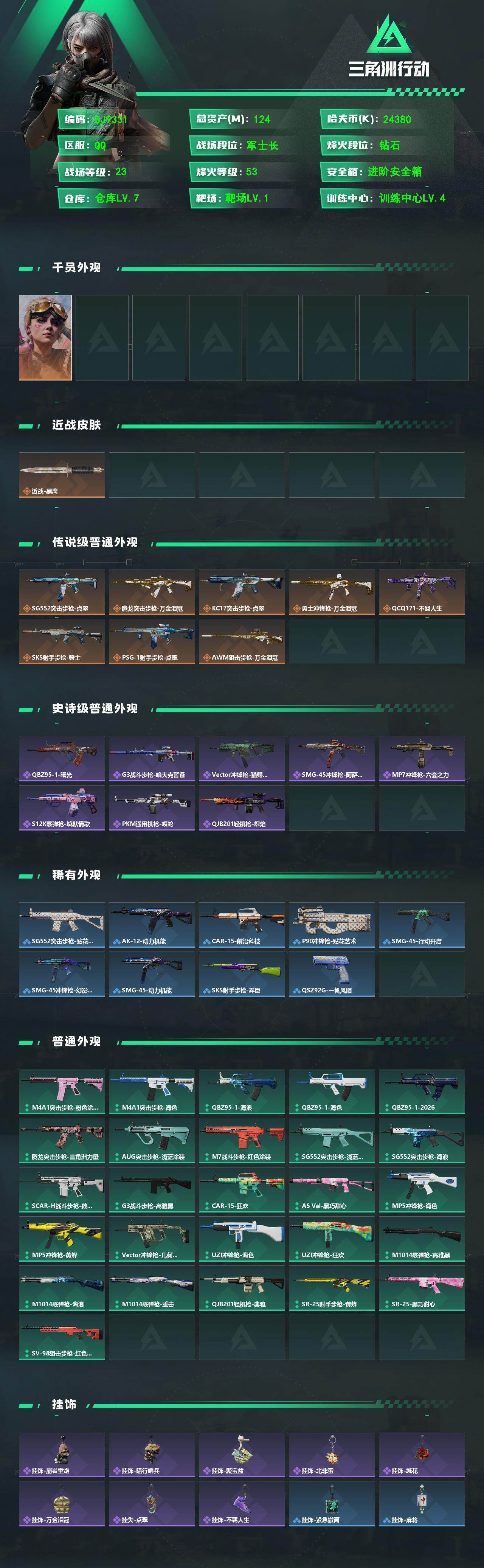 SJZQM484771三角洲行动账号详情图3