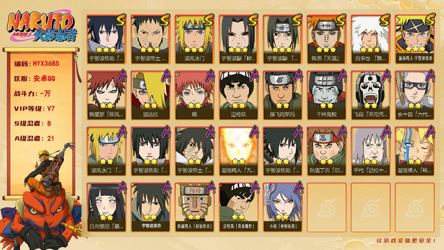 火影忍者账号安卓QQ【HYX3685】V7/S忍8/A忍21/2星我爱罗「疾风传」/2星飞段「死司凭血」/3星宇智波佐助「永恒万花筒」/3星宇智波鼬「秽土转生」/2星迈特凯/2星小南「神驹佑将」/3星宇智波带土「忍界大