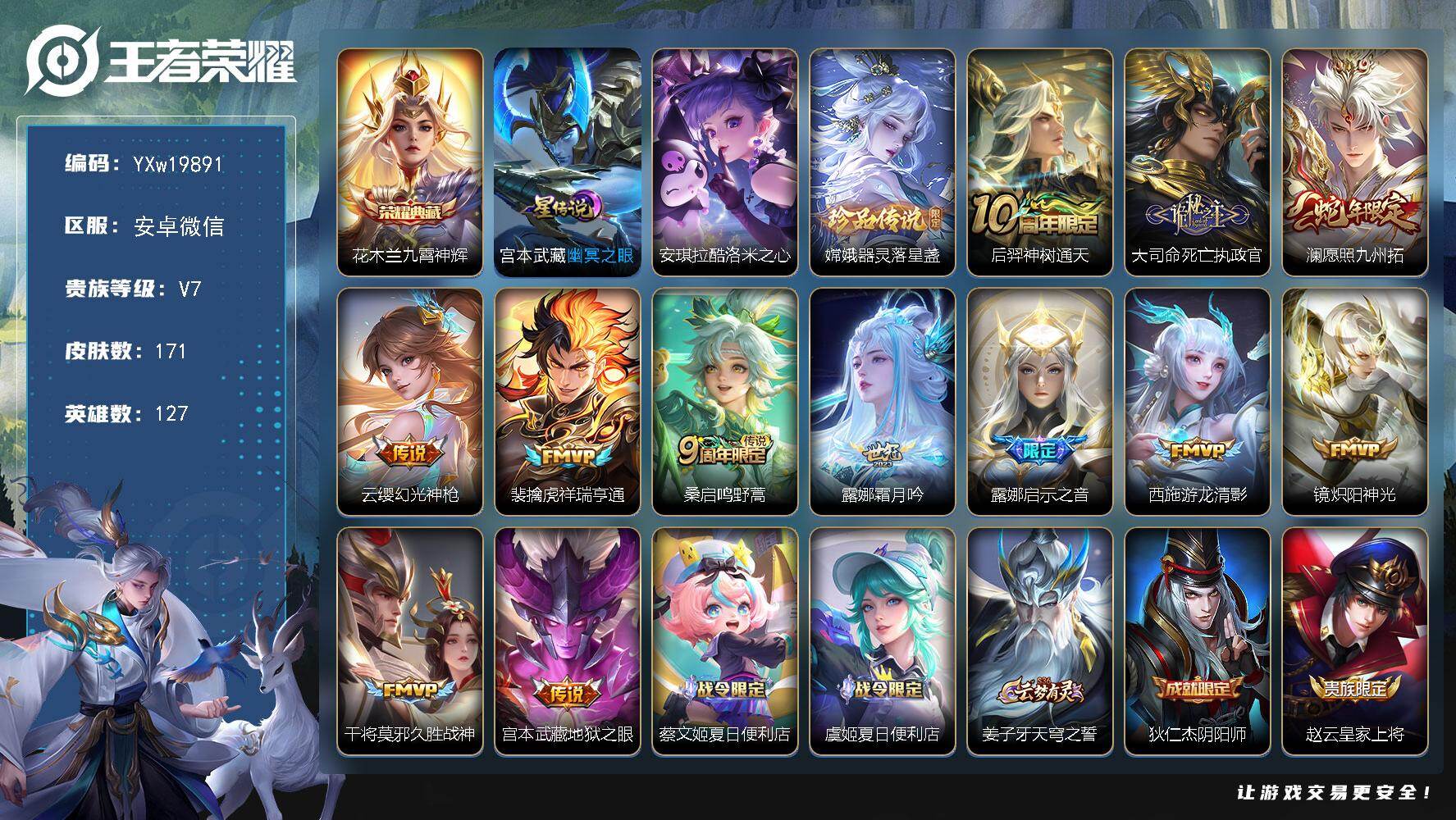 王者荣耀账号安卓VX【高性价比·九霄神辉·酷洛米之心·器灵落星盏·死亡执政官·愿照九州拓·祥瑞亨通·游龙清影·霜月吟·启
