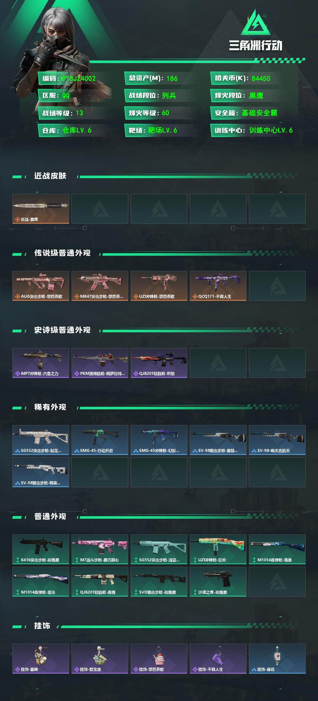 SJZQM484754三角洲行动账号详情图3