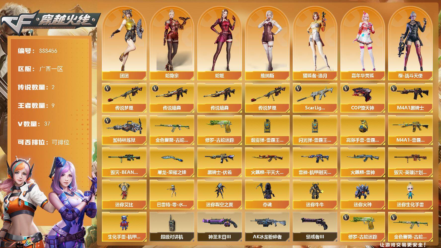 穿越火线账号南部战区广西一区[18151873]广西一区-43V-9王者武器数-0炫金武器数
【传说武器】：传说暗裔，传说梦魇
【热门武器】：传说暗裔，传说梦魇，Scar Light-白虎，金色蔷薇-古蛇迷踪，修罗-古蛇迷踪，M