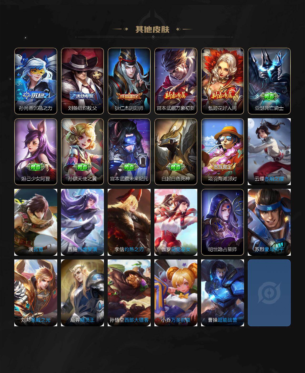 WZEY4271854王者荣耀账号详情图3 WZEY4271854王者荣耀账号详情图3