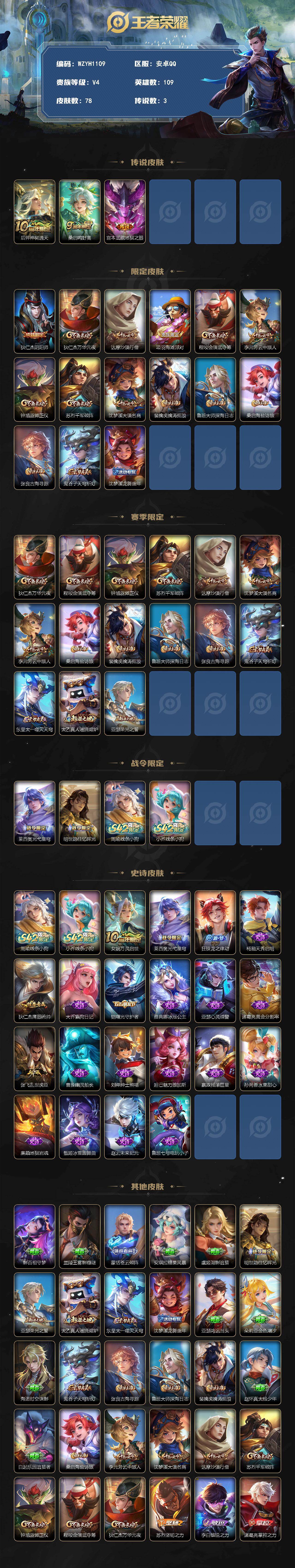 WZEY4271854王者荣耀账号详情图2 WZEY4271854王者荣耀账号详情图2