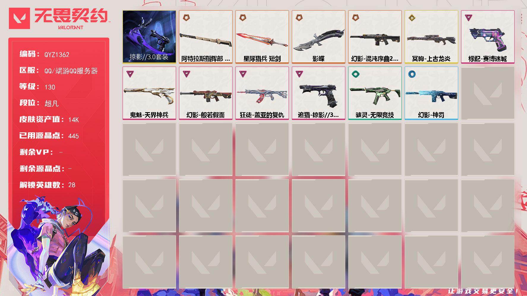 无畏契约账号QQ【QYZ1362】终极*4/传奇*1/卓越*5/皮肤*38/等级*130/段位:超凡/掠影//3.0套装/幻棱/炼狱/维斯/暮蝶/钛狐/壹决/铁臂/捷风/雷兹/幽影/不死鸟/贤者/猎枭/蝰蛇/零/芮