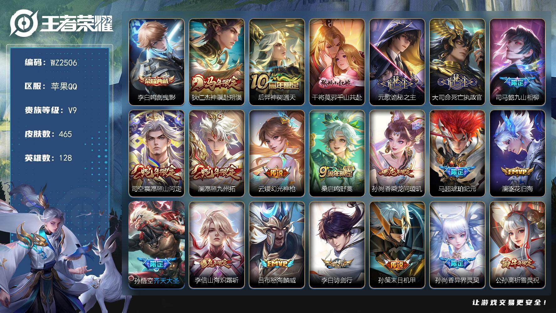 WZLX4270457王者荣耀账号详情图23