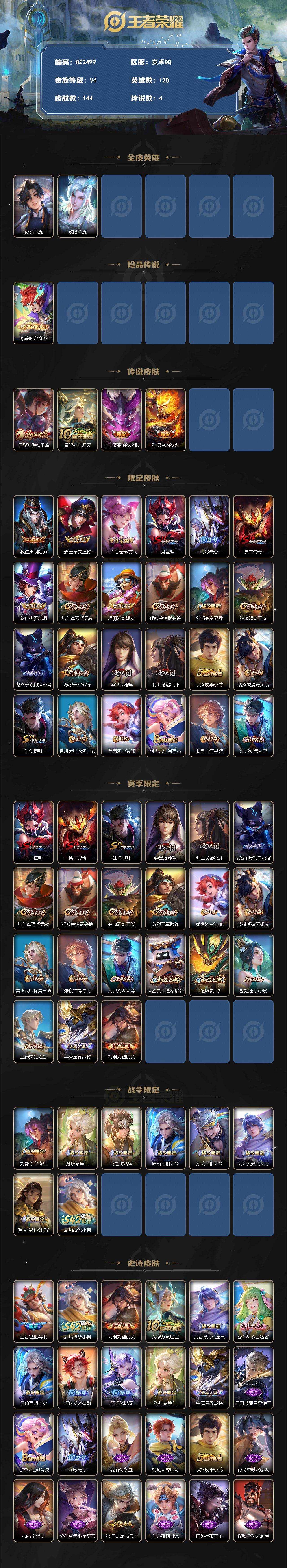 WZLX4270526王者荣耀账号详情图2