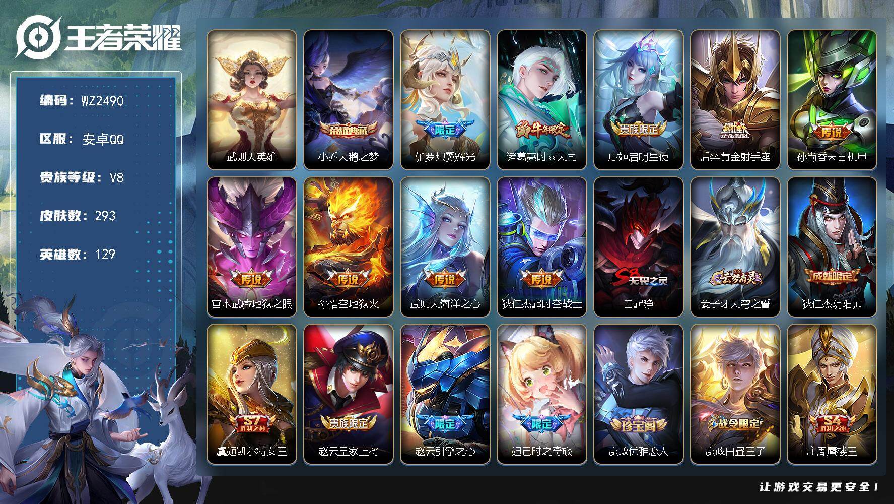 WZLX4270591王者荣耀账号详情图16