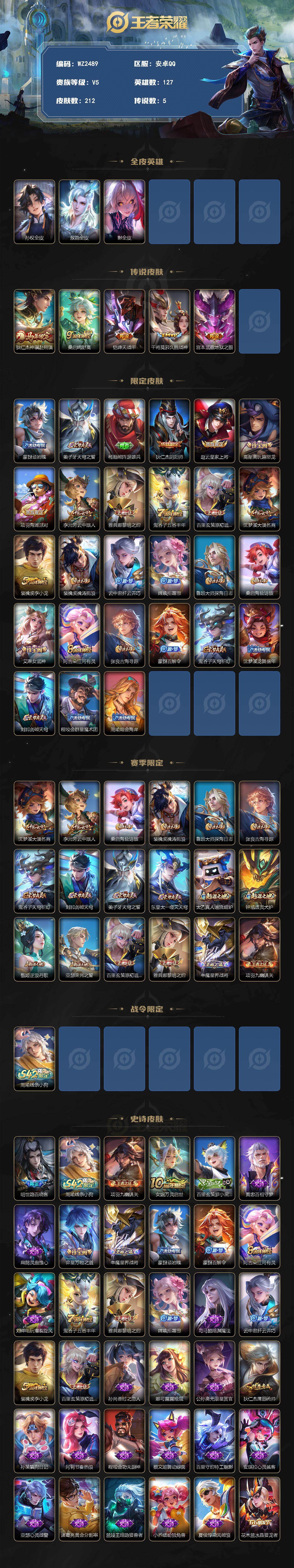WZLX4270598王者荣耀账号详情图2