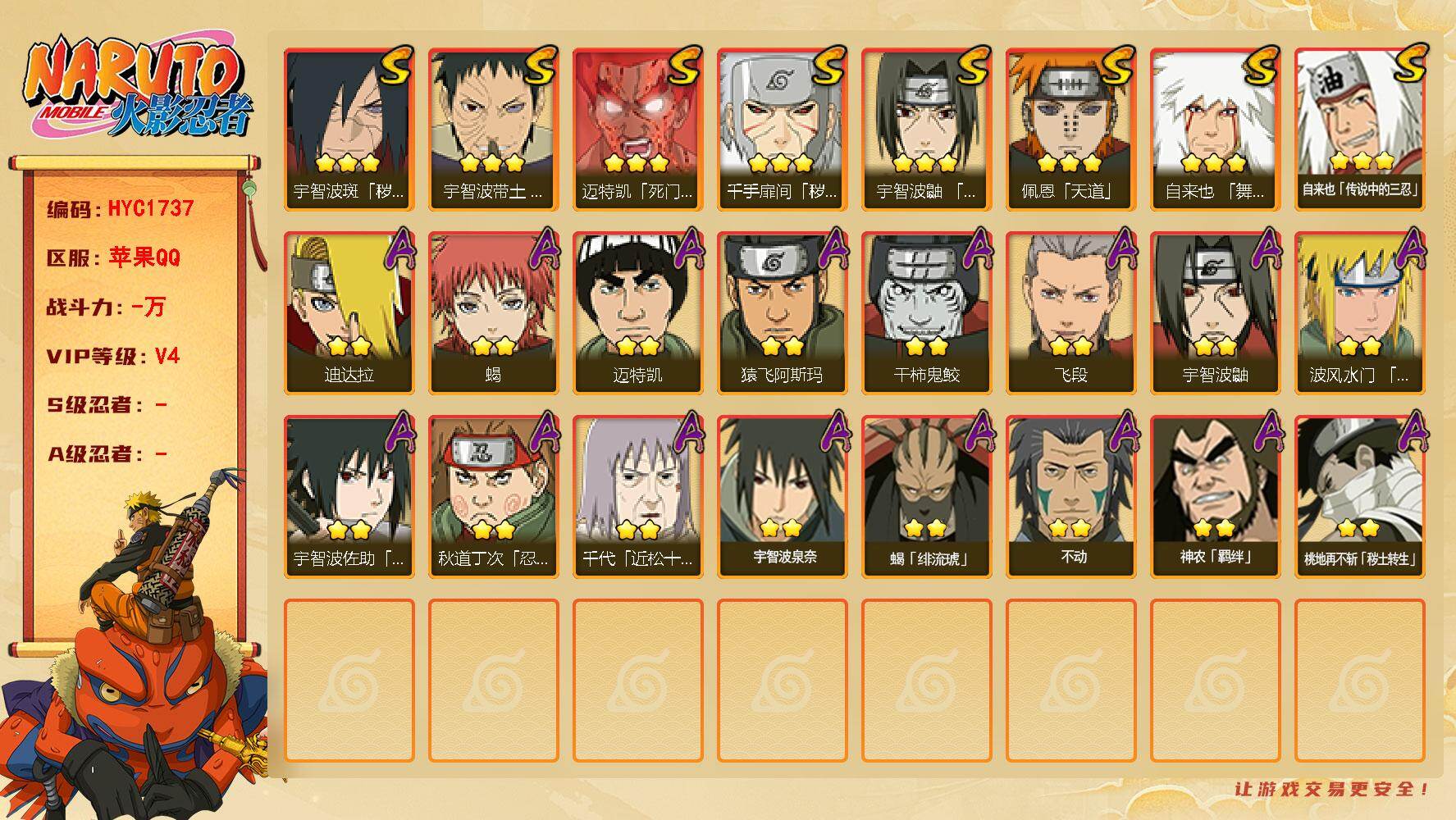 火影忍者账号苹果QQ【HYC1737】V4/3星自来也「舞之豪杰」/2星桃地再不斩「秽土转生」/3星迈特凯「死门」/2星宇智波鼬/3星自来也「传说中的三忍」/2星迈特凯/3星宇智波带土「忍界大战」/2星蝎/3星佩恩「天