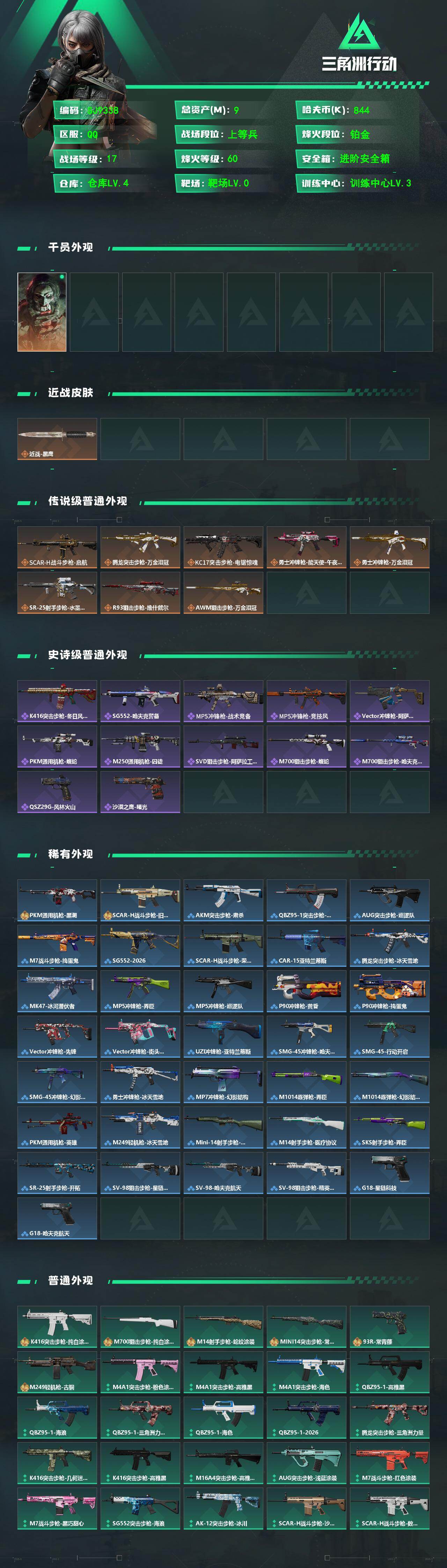 SJZEY485160三角洲行动账号详情图2 SJZEY485160三角洲行动账号详情图2