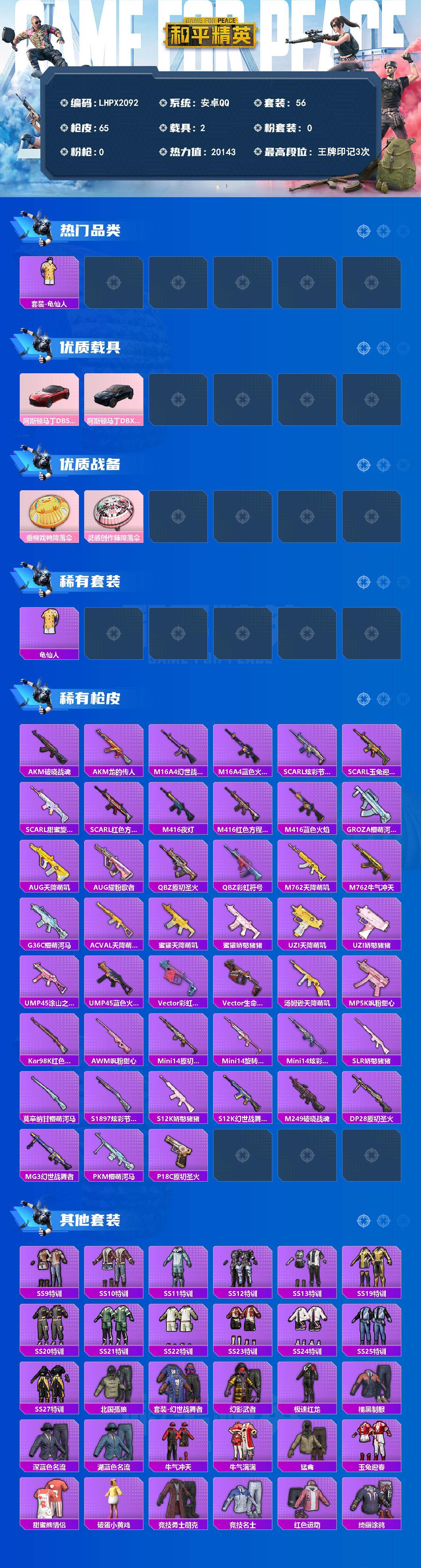 HPLX4153229和平精英账号详情图2