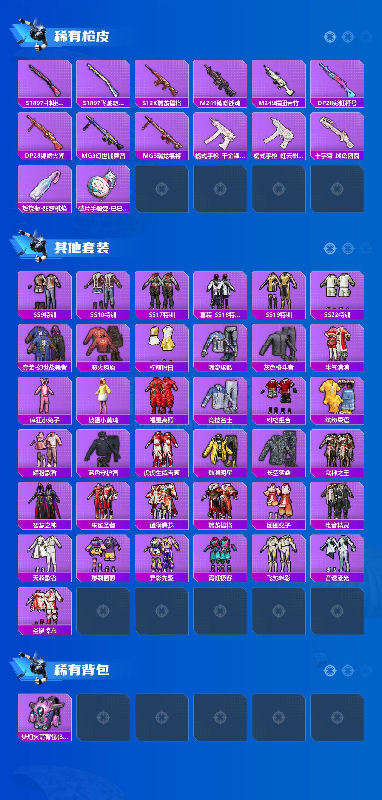 HPLX4156346和平精英账号详情图3