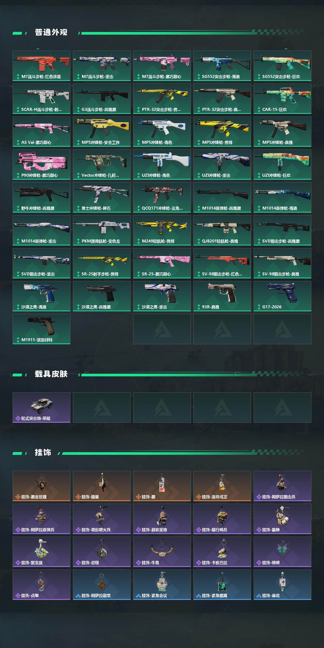 SJZEY485215三角洲行动账号详情图3 SJZEY485215三角洲行动账号详情图3