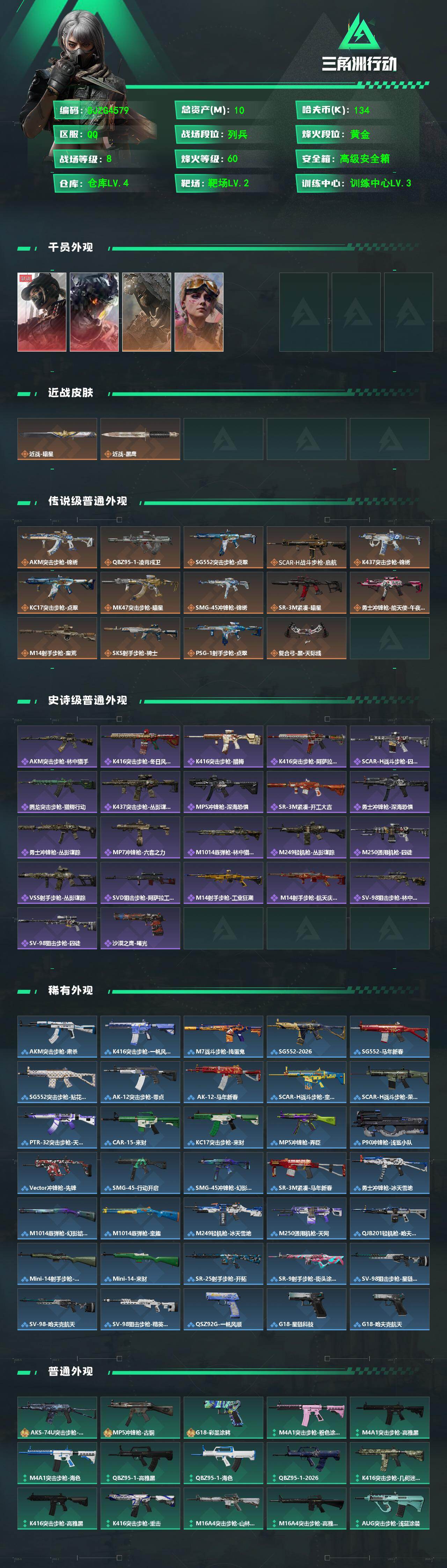 SJZEY485215三角洲行动账号详情图2 SJZEY485215三角洲行动账号详情图2