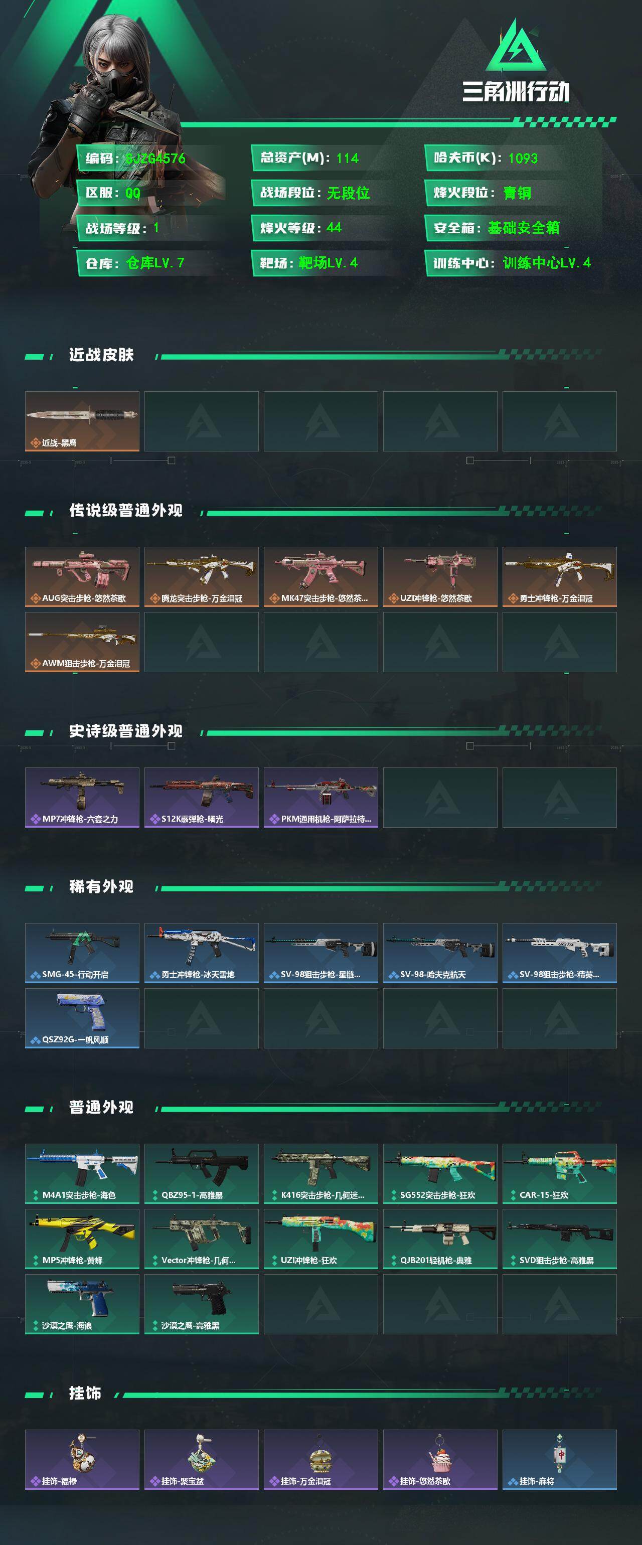 SJZEY485226三角洲行动账号详情图2