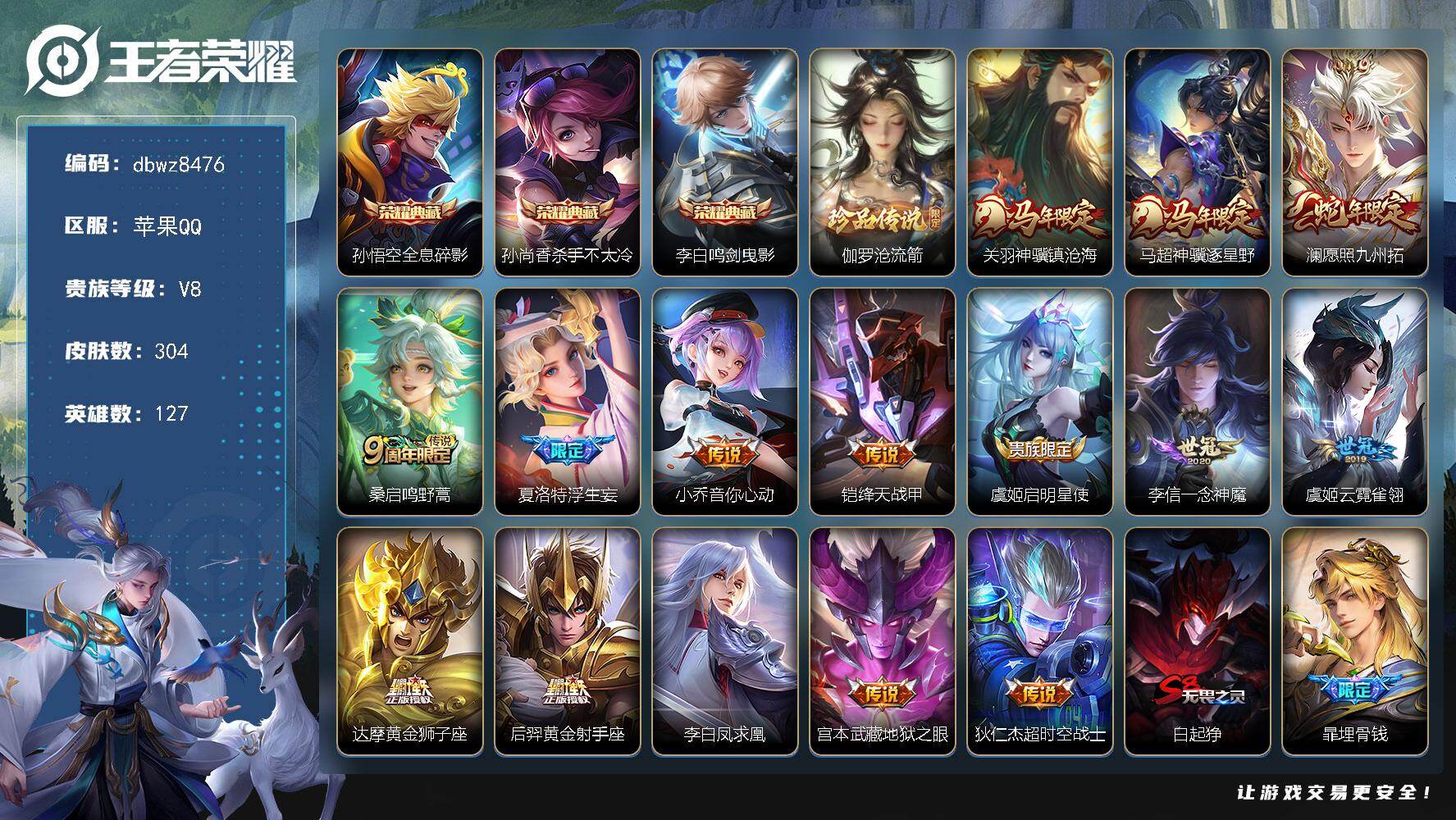 王者荣耀账号苹果QQ苹果Q-V8-最强王者段位-127英雄-304皮肤-3典藏皮肤-1珍品传说-15传说-90史诗
【英