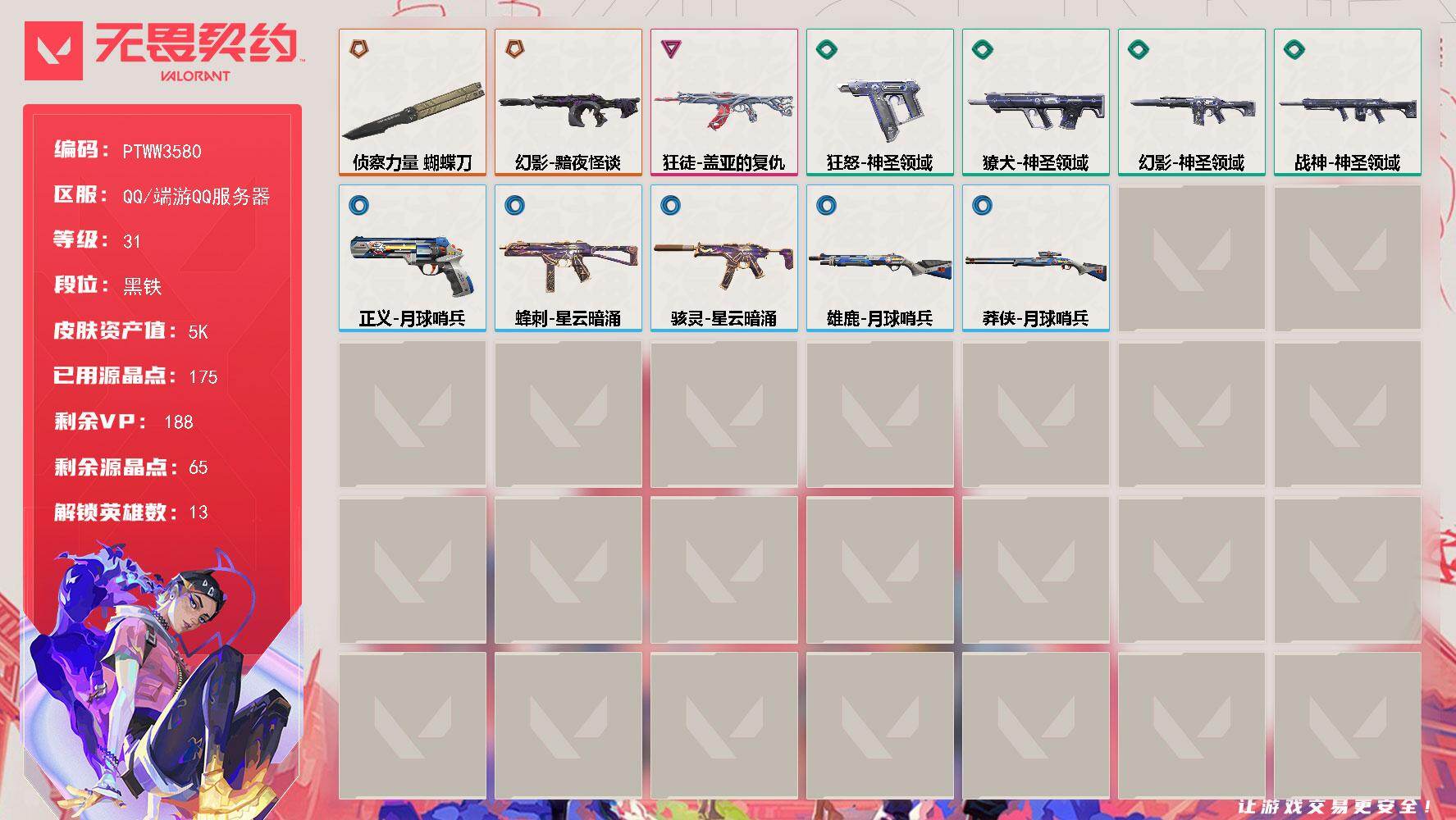 无畏契约账号QQ【PTWW3580】终极*2/卓越*1/皮肤*12/等级*31/段位:黑铁/炼狱/暮蝶/捷风/不死鸟