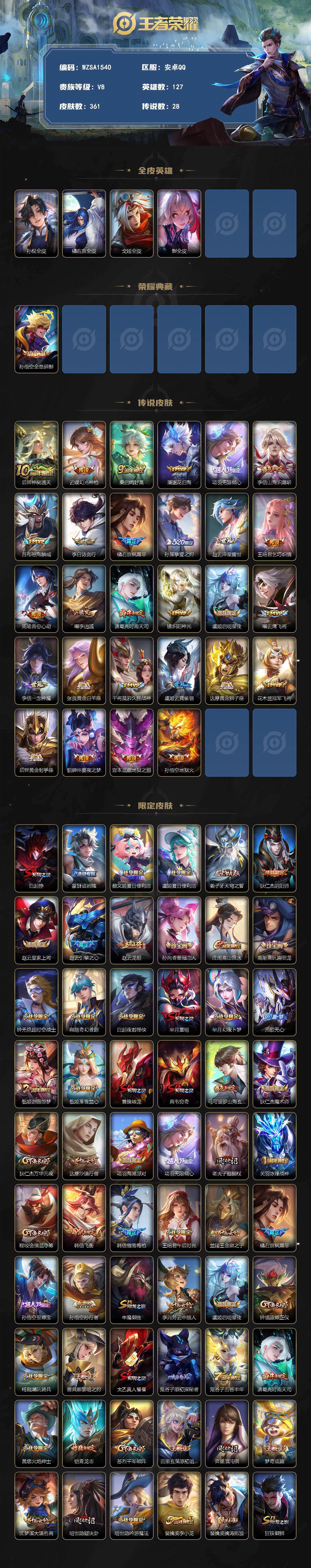 WZQM4273404王者荣耀账号详情图3 WZQM4273404王者荣耀账号详情图3