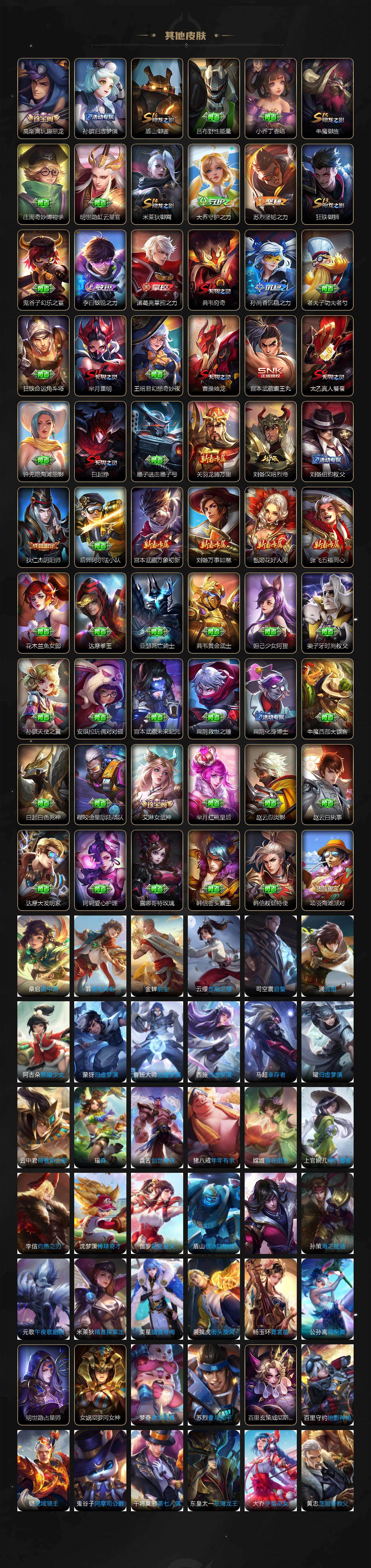 WZQM4273404王者荣耀账号详情图7 WZQM4273404王者荣耀账号详情图7