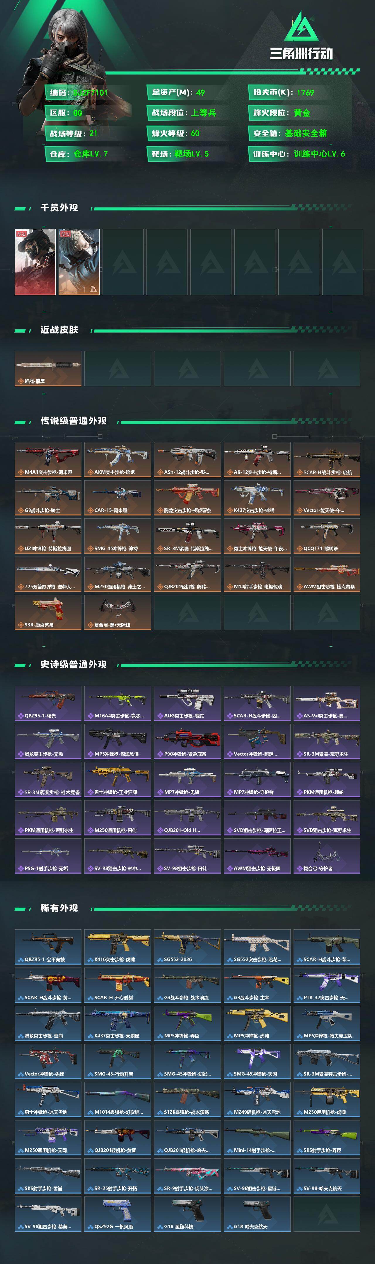 SJZQM485240三角洲行动账号详情图3