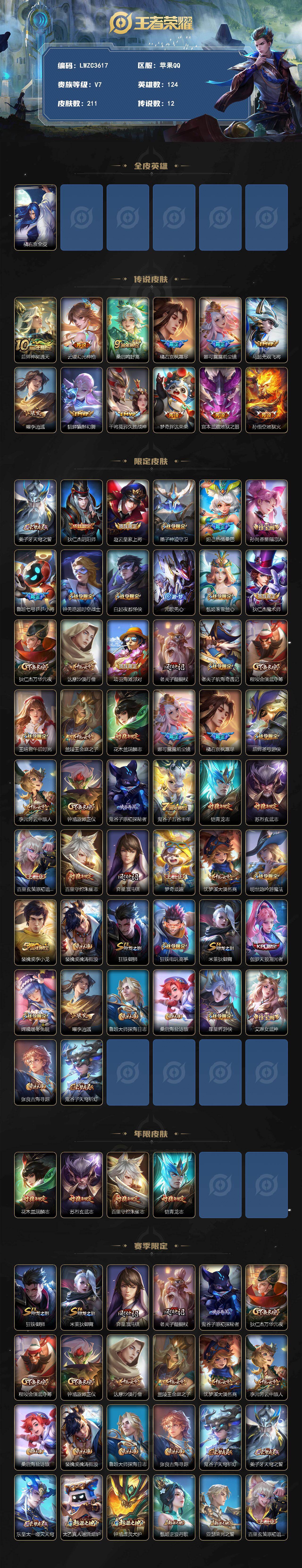 WZLX4273455王者荣耀账号详情图2 WZLX4273455王者荣耀账号详情图2