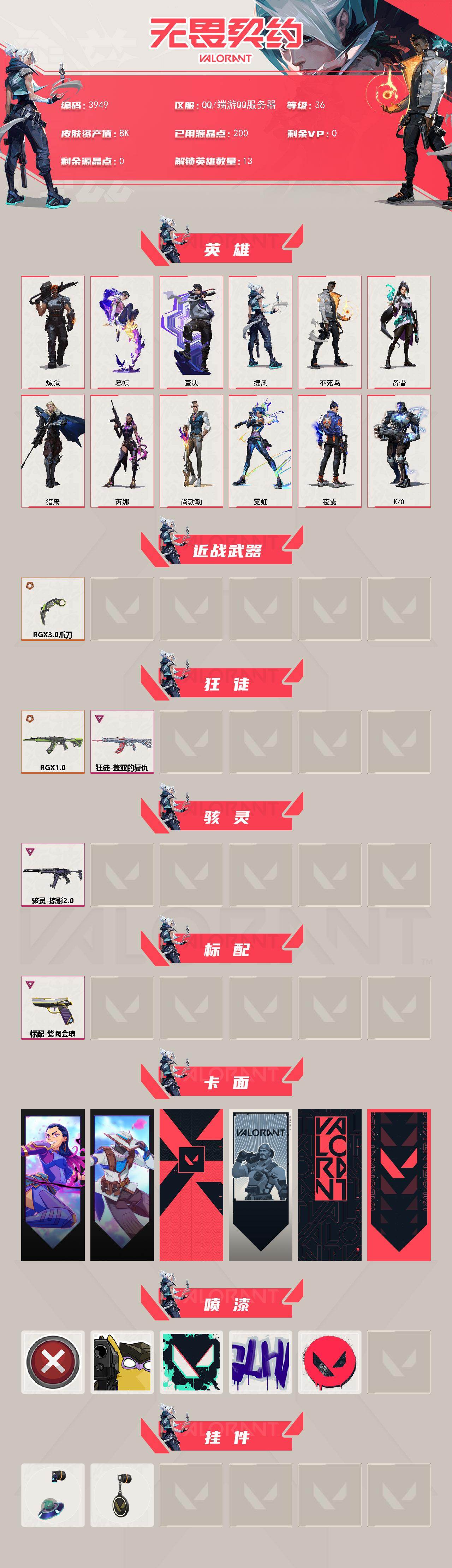 WWQXL426170无畏契约账号详情图2