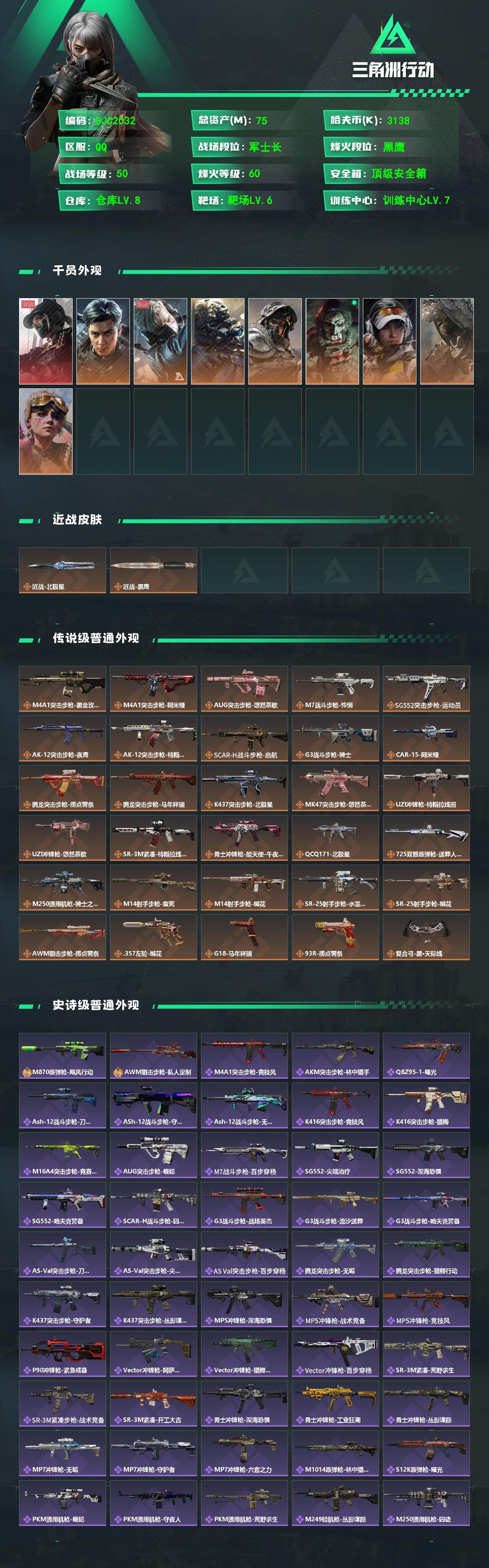 SJZEY485359三角洲行动账号详情图2