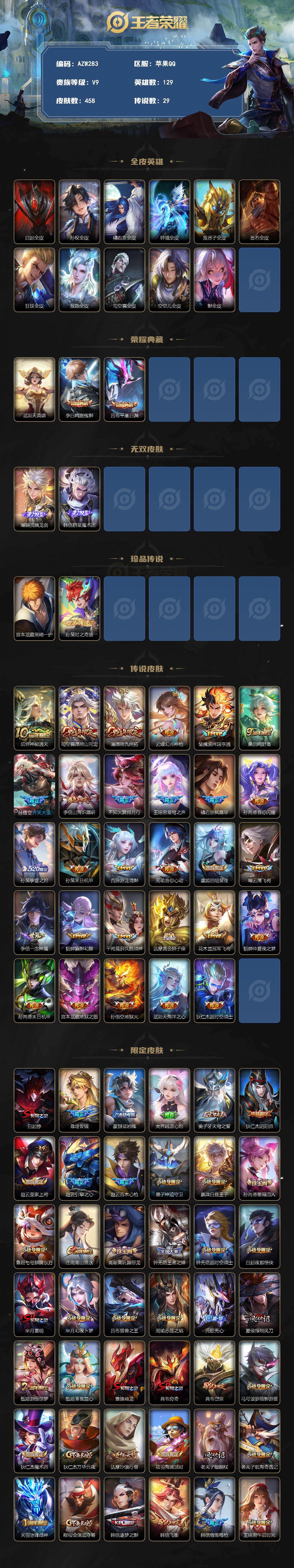 WZQM4271798王者荣耀账号详情图3