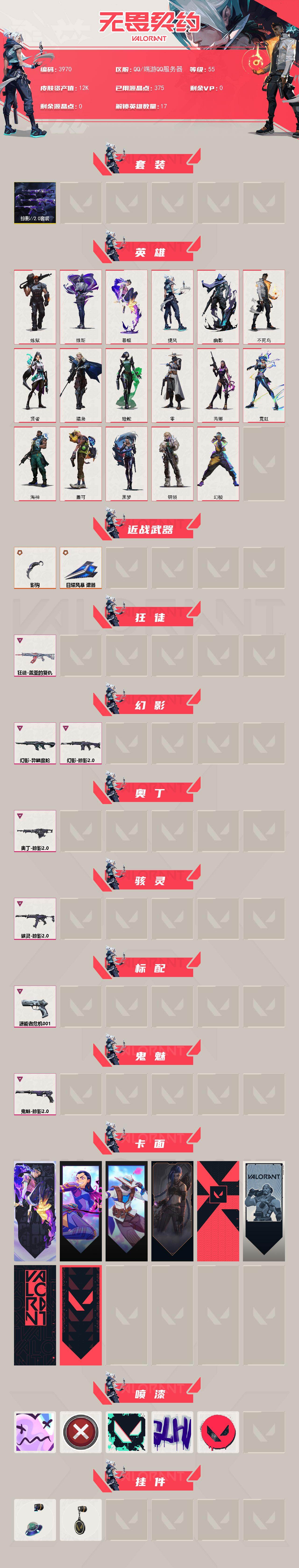 WWQXL426777无畏契约账号详情图2