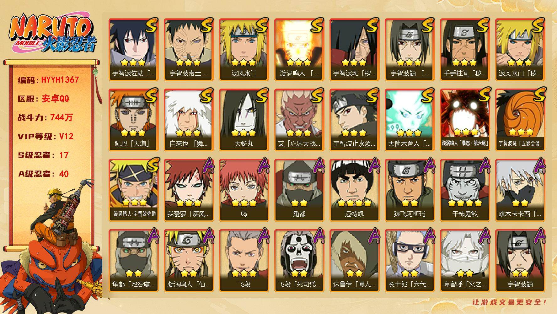 火影忍者账号安卓QQ【HYYH1367】V12/战力744W/S忍17/A忍40/3星宇智波斑「秽土转生」/4星干柿鬼鲛/2星达鲁伊「博人传」/2星飞段「死司凭血」/2星猿飞日斩「火影继承人」/2星照美冥「五代目水影」