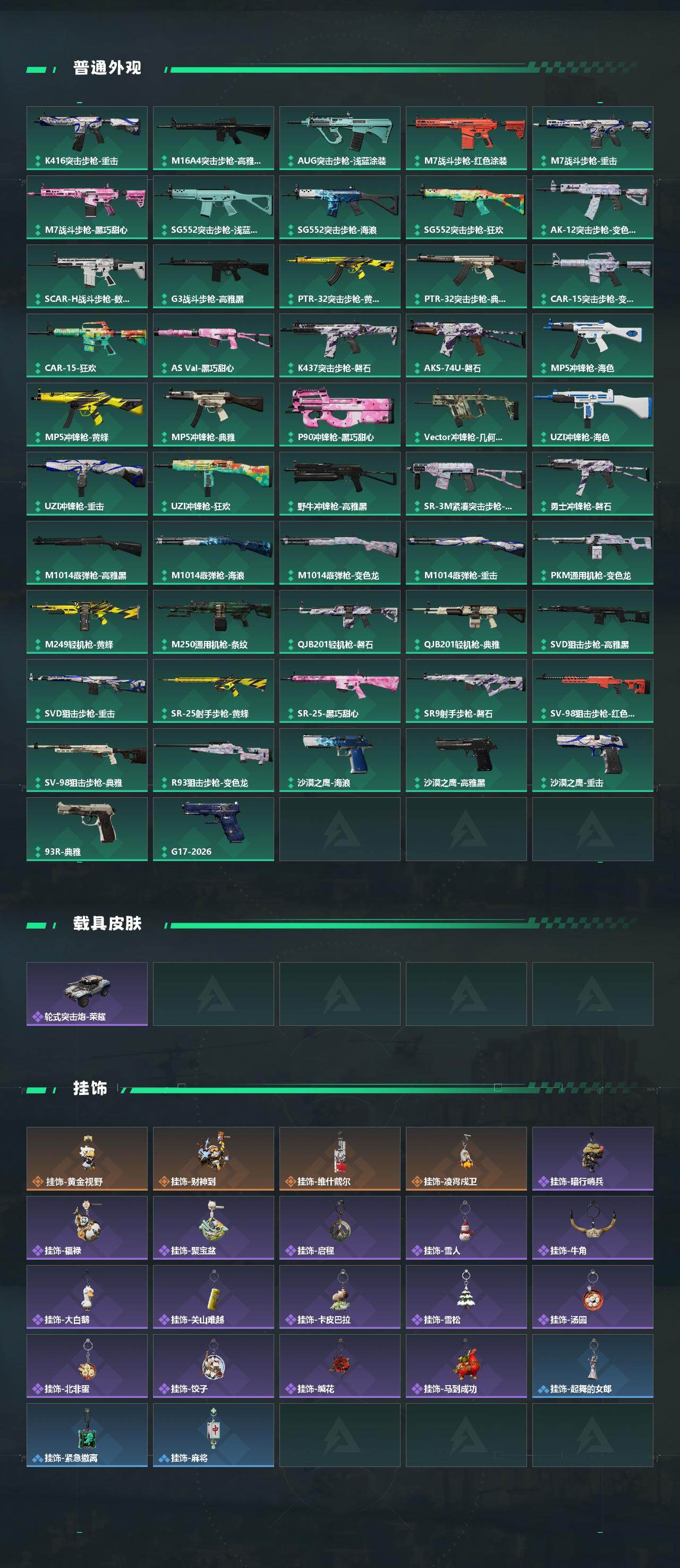 SJZQM485111三角洲行动账号详情图4