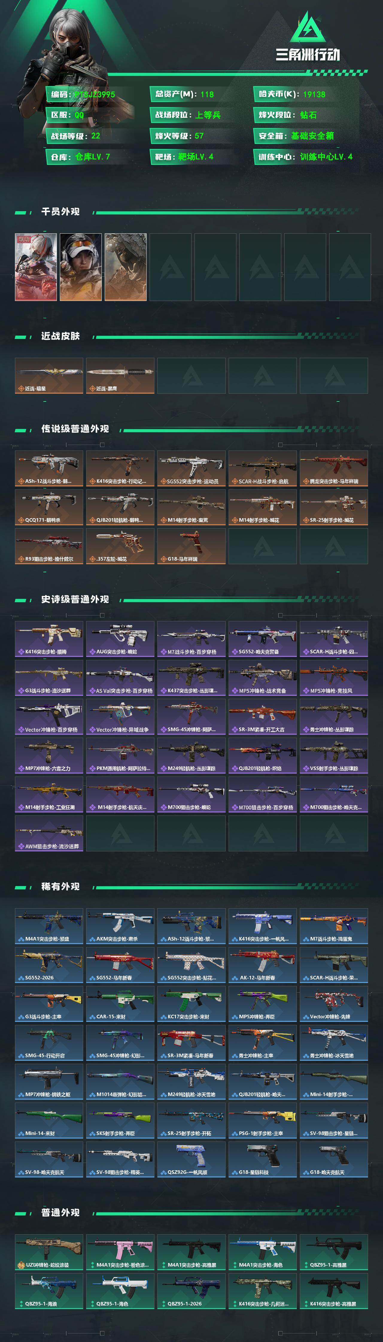 SJZQM485111三角洲行动账号详情图3