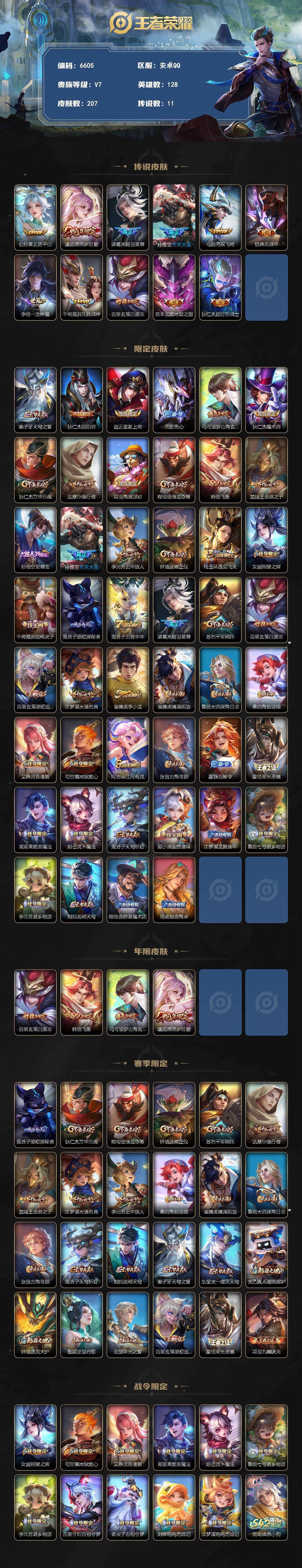 WZLX4273238王者荣耀账号详情图2